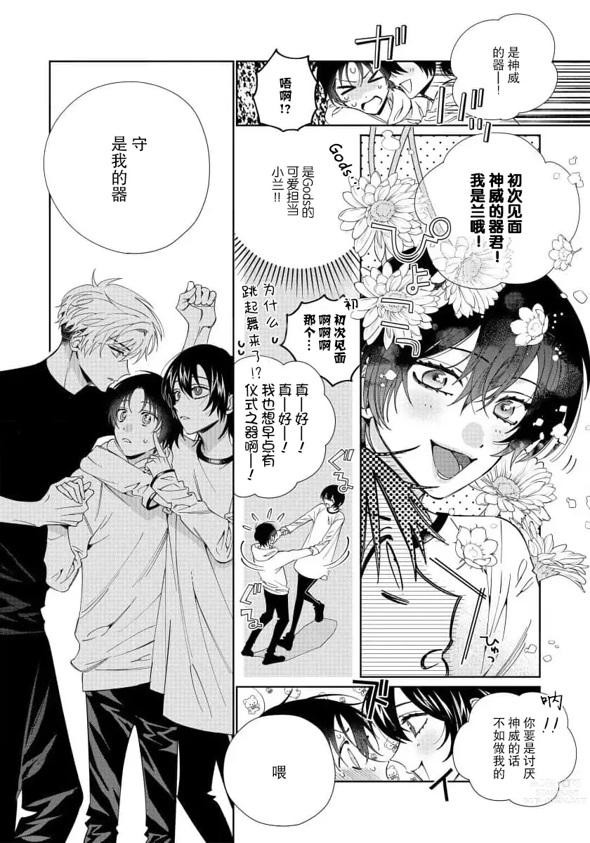 Page 49 of manga  我推是“神明”!? ——和国民偶像开启造人的同居生活1-6完结