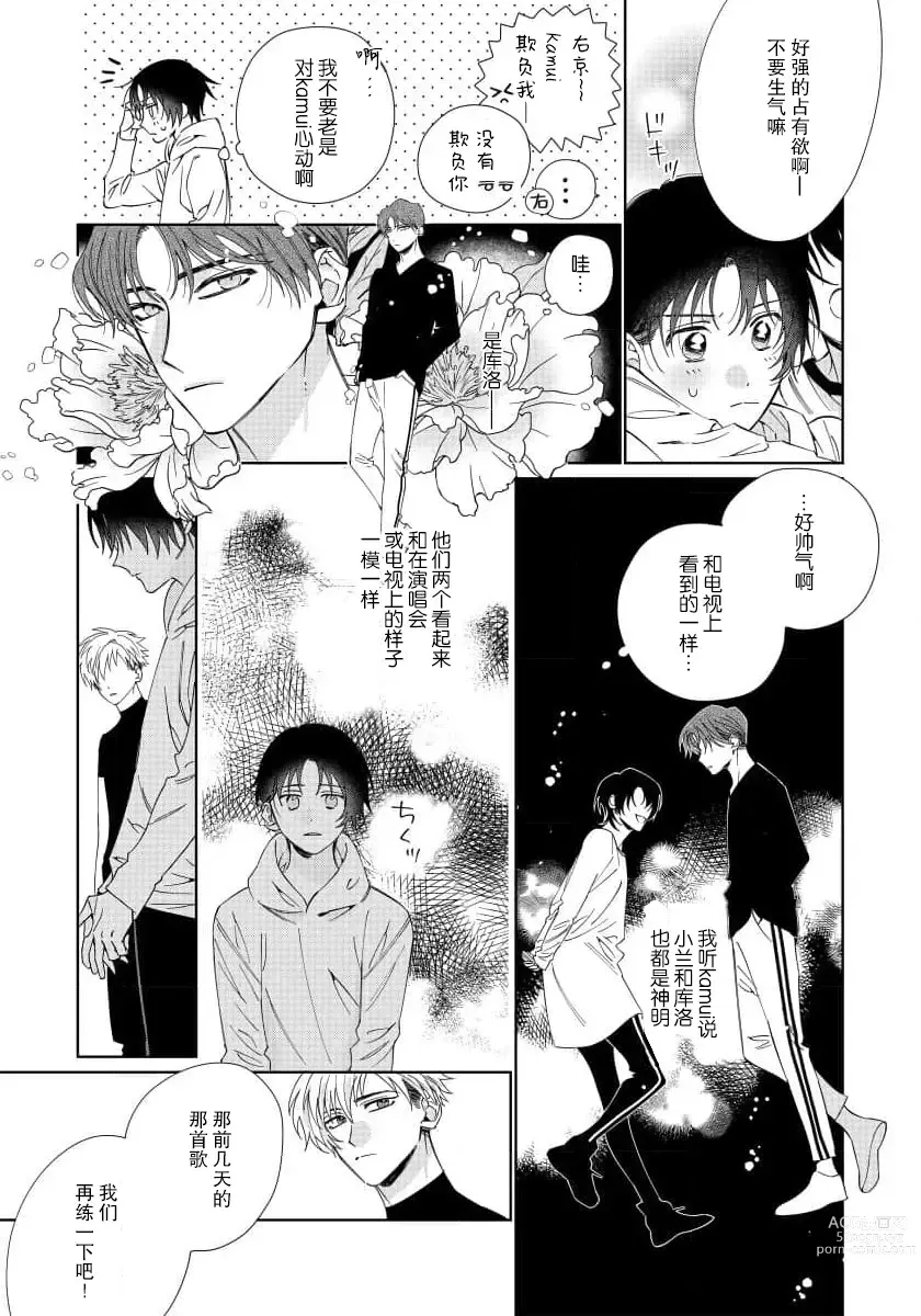 Page 50 of manga  我推是“神明”!? ——和国民偶像开启造人的同居生活1-6完结