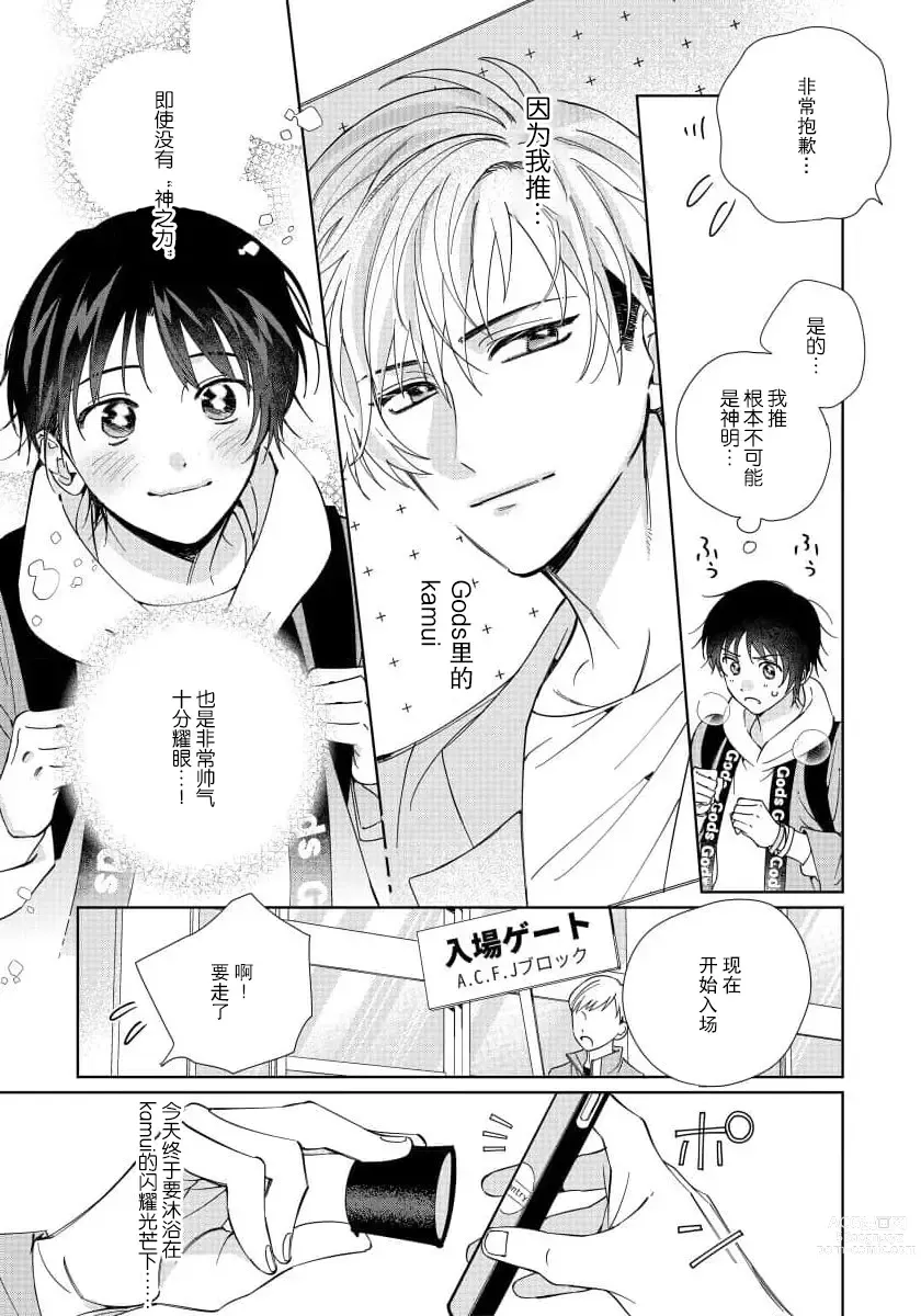 Page 6 of manga  我推是“神明”!? ——和国民偶像开启造人的同居生活1-6完结