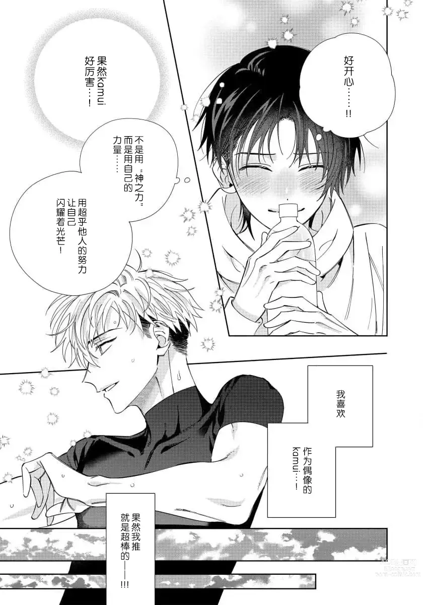 Page 56 of manga  我推是“神明”!? ——和国民偶像开启造人的同居生活1-6完结