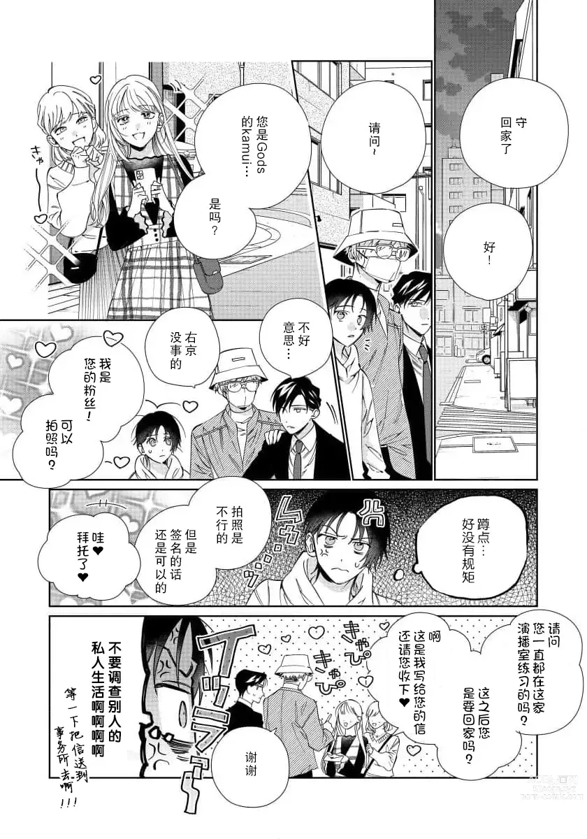 Page 57 of manga  我推是“神明”!? ——和国民偶像开启造人的同居生活1-6完结