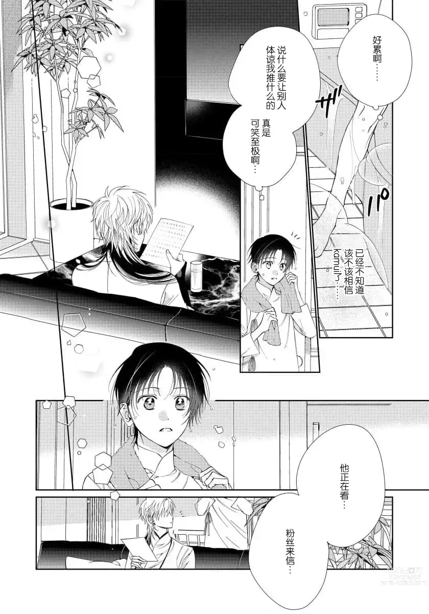 Page 64 of manga  我推是“神明”!? ——和国民偶像开启造人的同居生活1-6完结