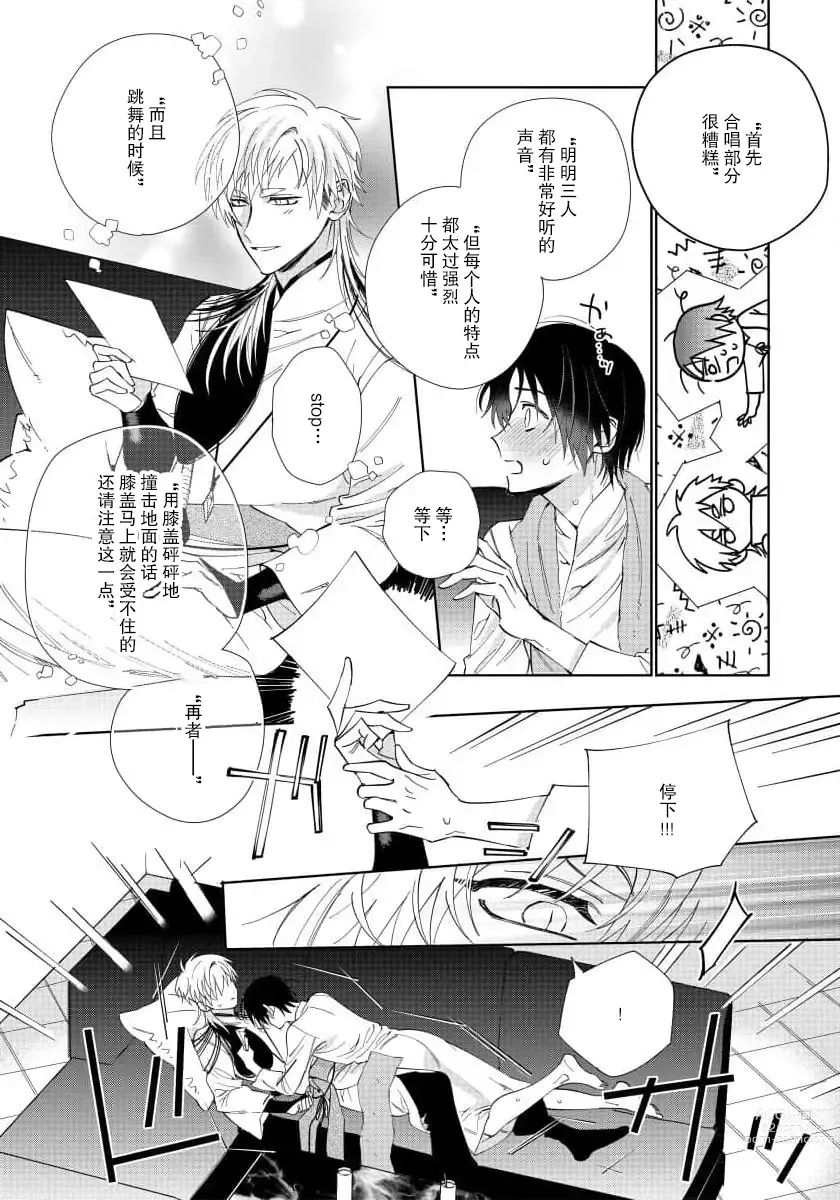 Page 67 of manga  我推是“神明”!? ——和国民偶像开启造人的同居生活1-6完结