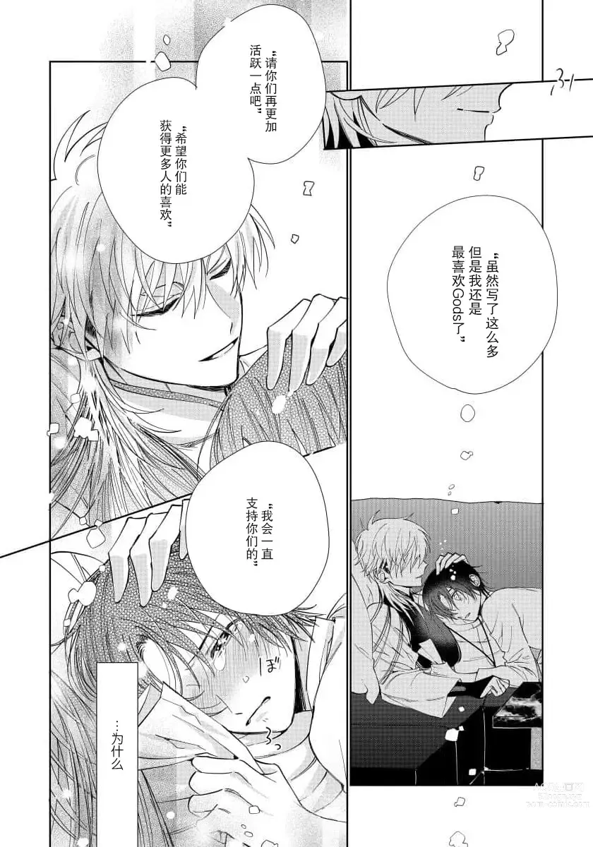 Page 69 of manga  我推是“神明”!? ——和国民偶像开启造人的同居生活1-6完结