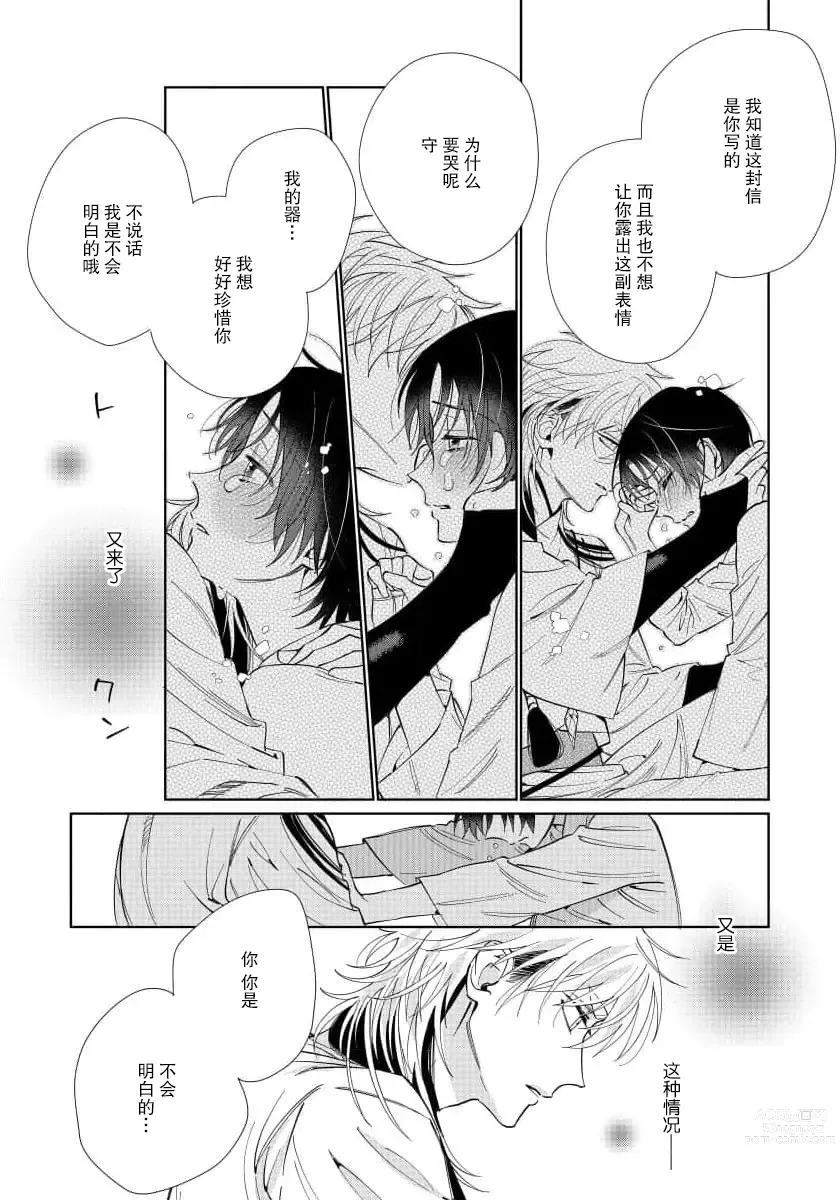 Page 71 of manga  我推是“神明”!? ——和国民偶像开启造人的同居生活1-6完结