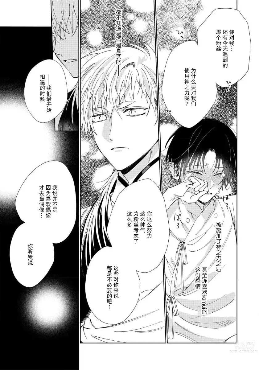 Page 72 of manga  我推是“神明”!? ——和国民偶像开启造人的同居生活1-6完结