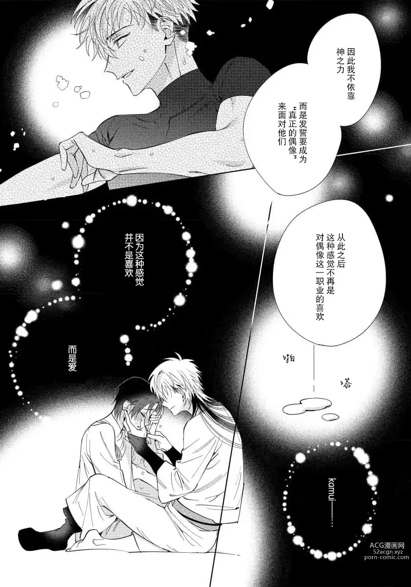 Page 76 of manga  我推是“神明”!? ——和国民偶像开启造人的同居生活1-6完结