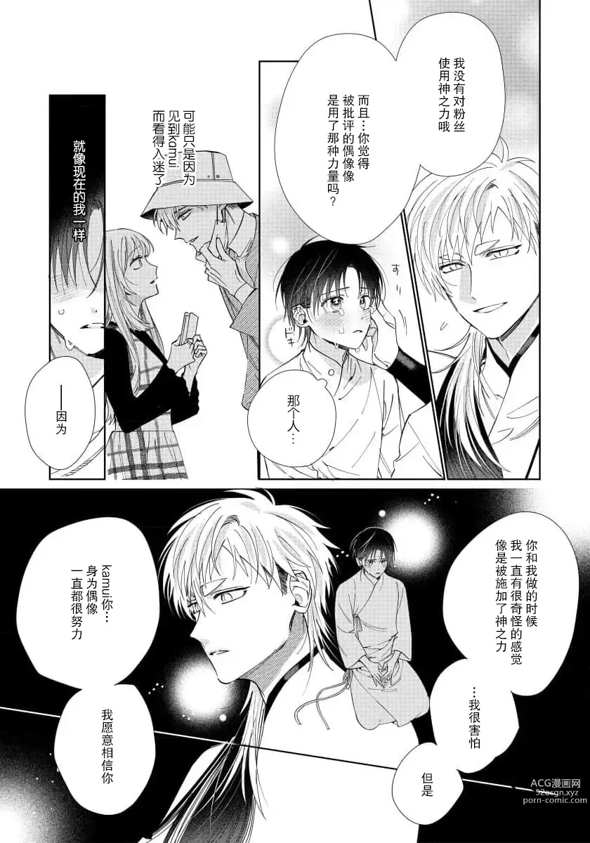 Page 77 of manga  我推是“神明”!? ——和国民偶像开启造人的同居生活1-6完结