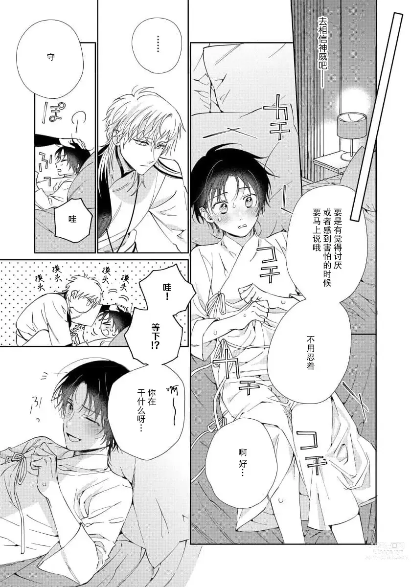 Page 79 of manga  我推是“神明”!? ——和国民偶像开启造人的同居生活1-6完结