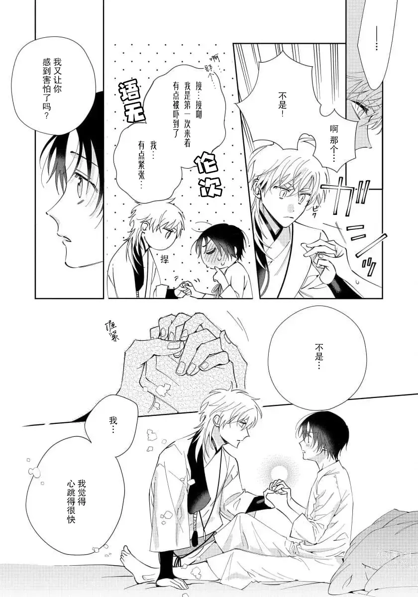 Page 82 of manga  我推是“神明”!? ——和国民偶像开启造人的同居生活1-6完结