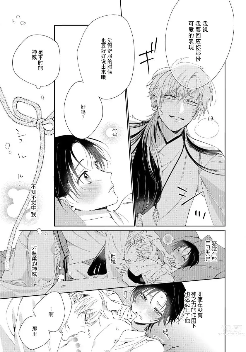 Page 84 of manga  我推是“神明”!? ——和国民偶像开启造人的同居生活1-6完结