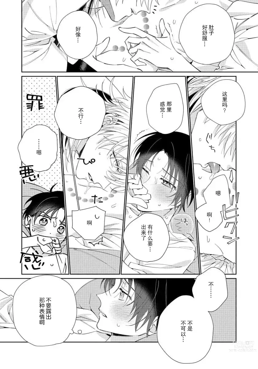 Page 85 of manga  我推是“神明”!? ——和国民偶像开启造人的同居生活1-6完结