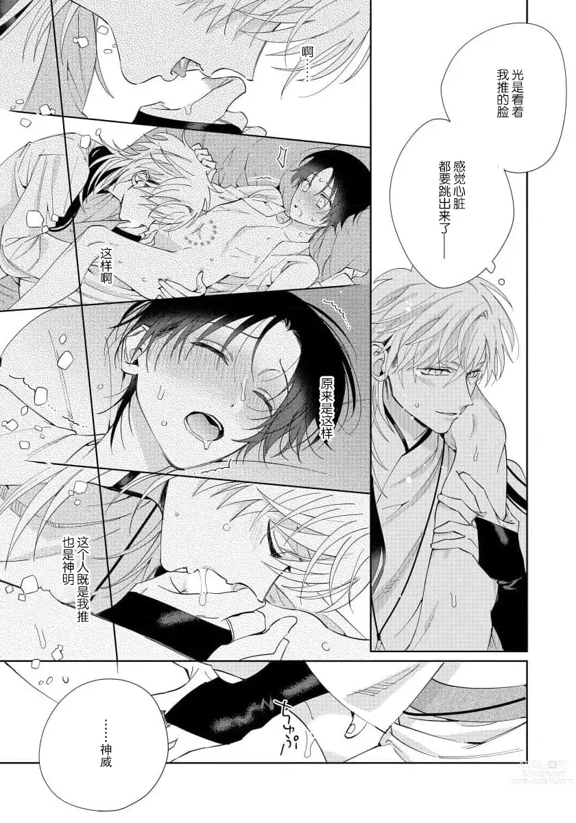 Page 86 of manga  我推是“神明”!? ——和国民偶像开启造人的同居生活1-6完结