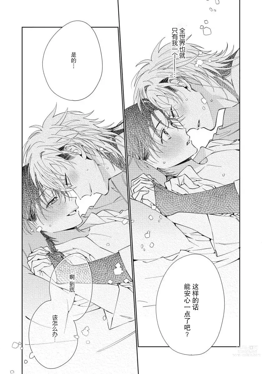 Page 88 of manga  我推是“神明”!? ——和国民偶像开启造人的同居生活1-6完结