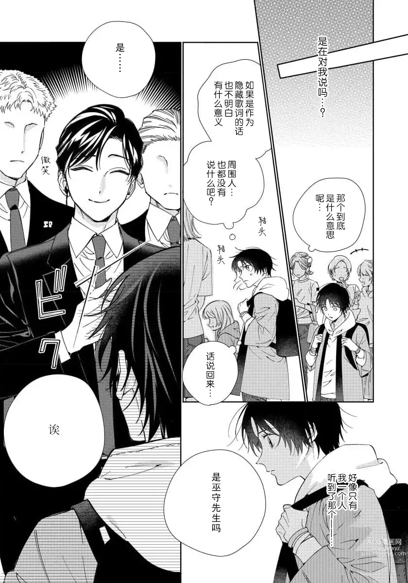 Page 10 of manga  我推是“神明”!? ——和国民偶像开启造人的同居生活1-6完结