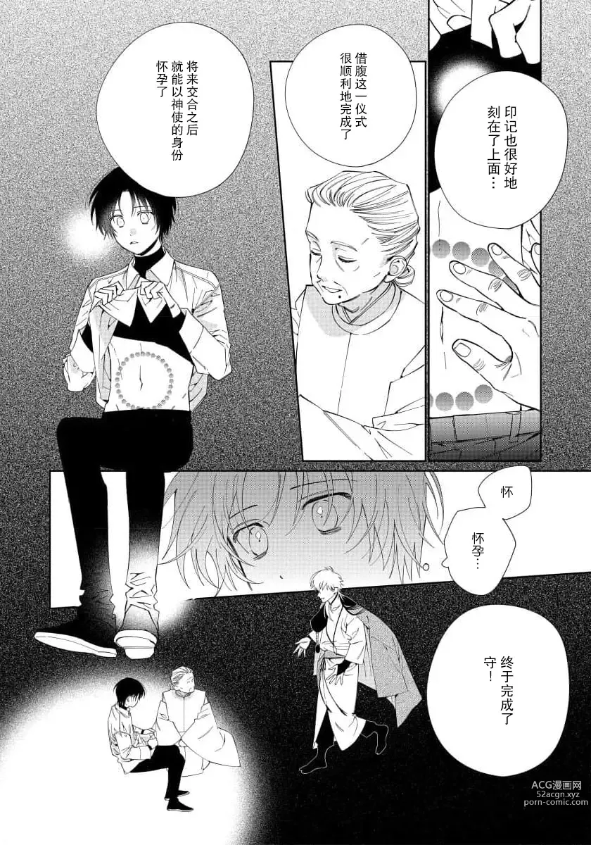 Page 94 of manga  我推是“神明”!? ——和国民偶像开启造人的同居生活1-6完结