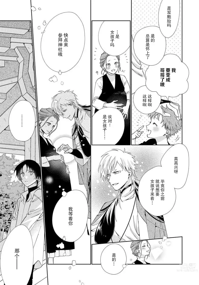 Page 99 of manga  我推是“神明”!? ——和国民偶像开启造人的同居生活1-6完结