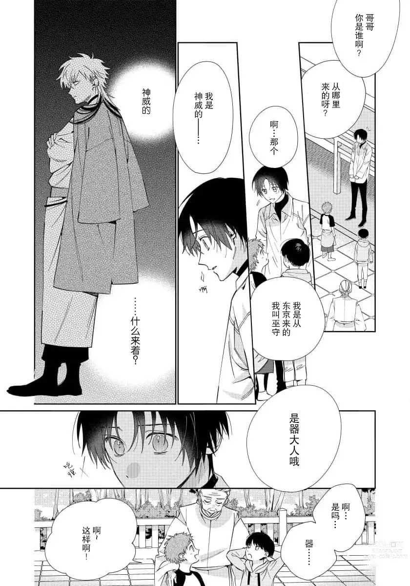 Page 100 of manga  我推是“神明”!? ——和国民偶像开启造人的同居生活1-6完结