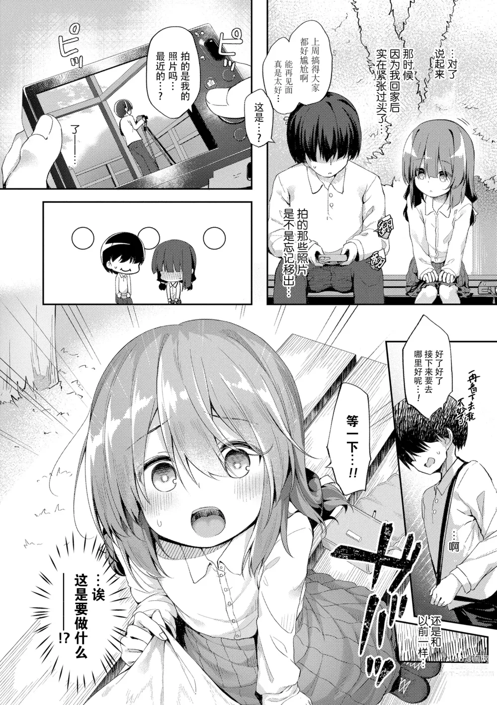 Page 12 of manga  只为你而结的果实 Ch. 1,2,7 (uncensored)