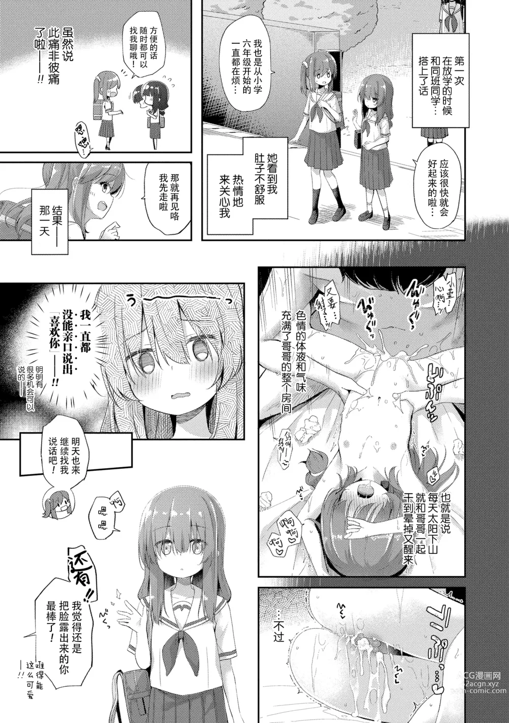 Page 29 of manga  只为你而结的果实 Ch. 1,2,7 (uncensored)