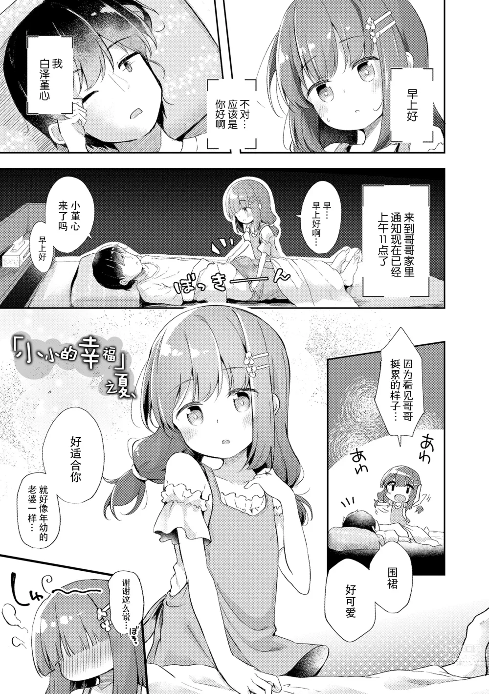 Page 31 of manga  只为你而结的果实 Ch. 1,2,7 (uncensored)