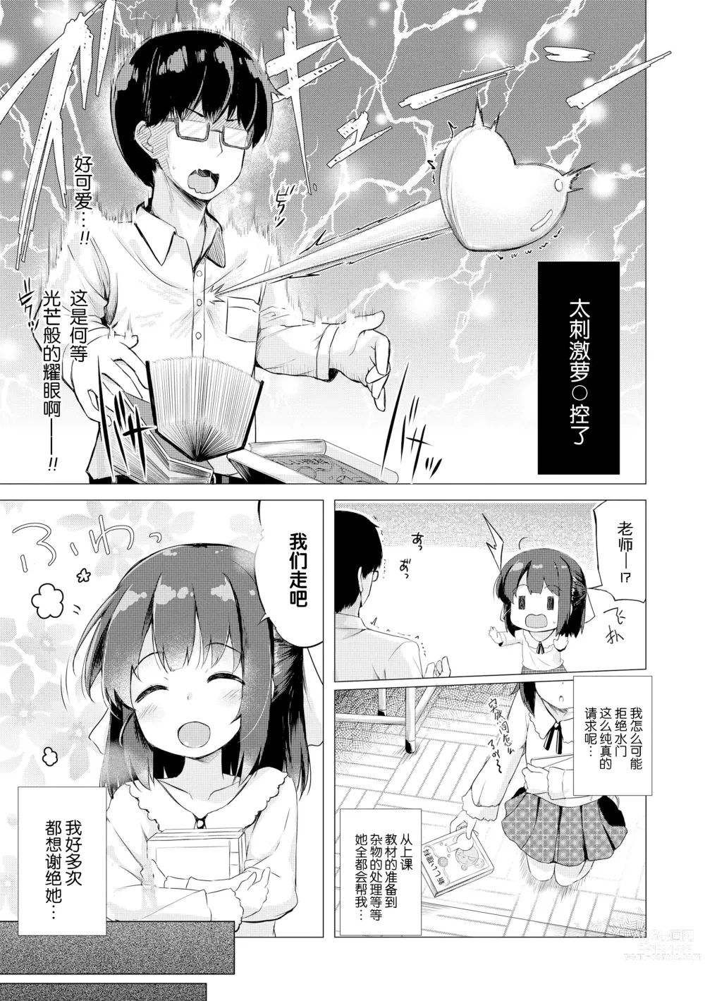 Page 43 of manga  只为你而结的果实 Ch. 1,2,7 (uncensored)