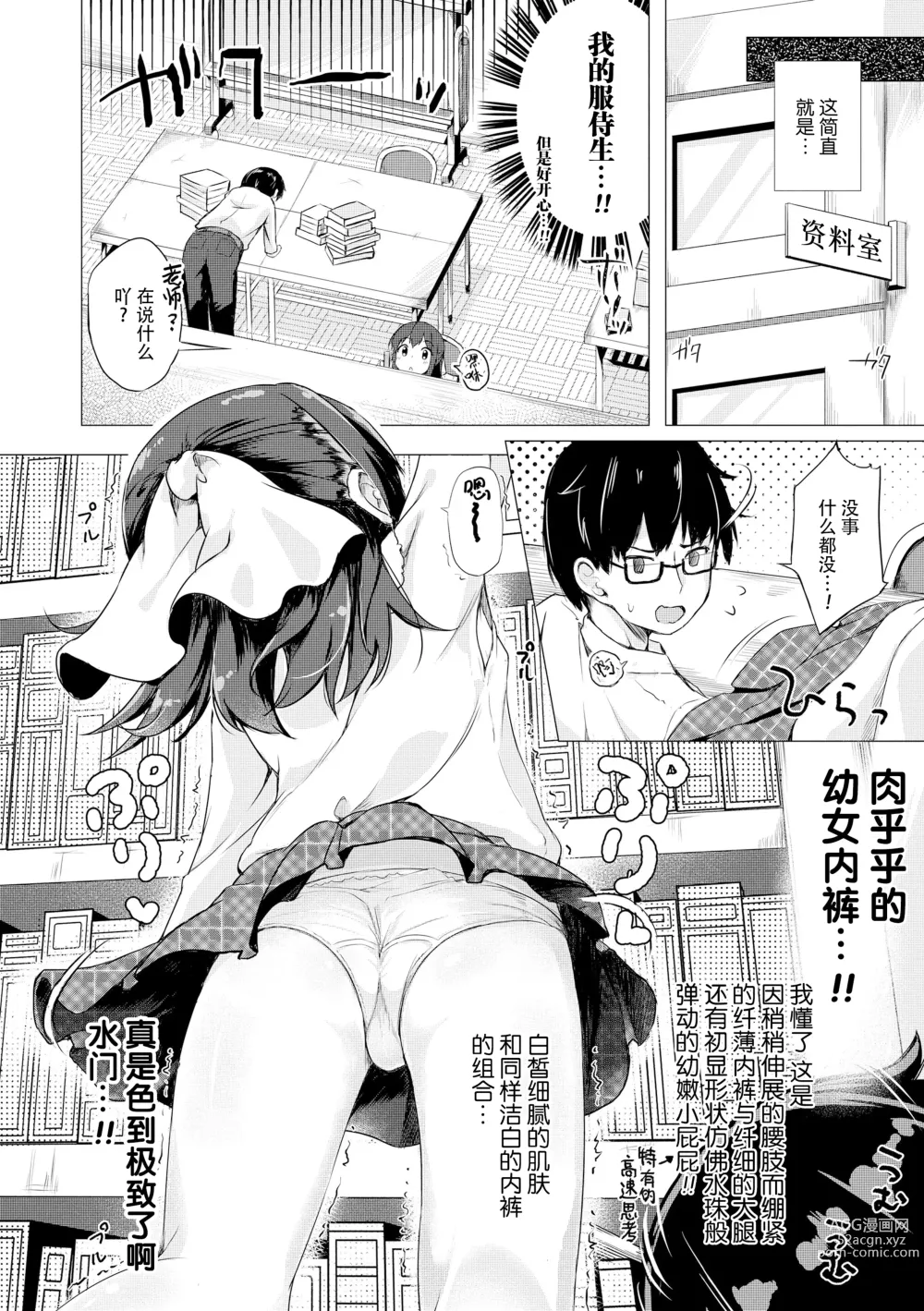 Page 44 of manga  只为你而结的果实 Ch. 1,2,7 (uncensored)