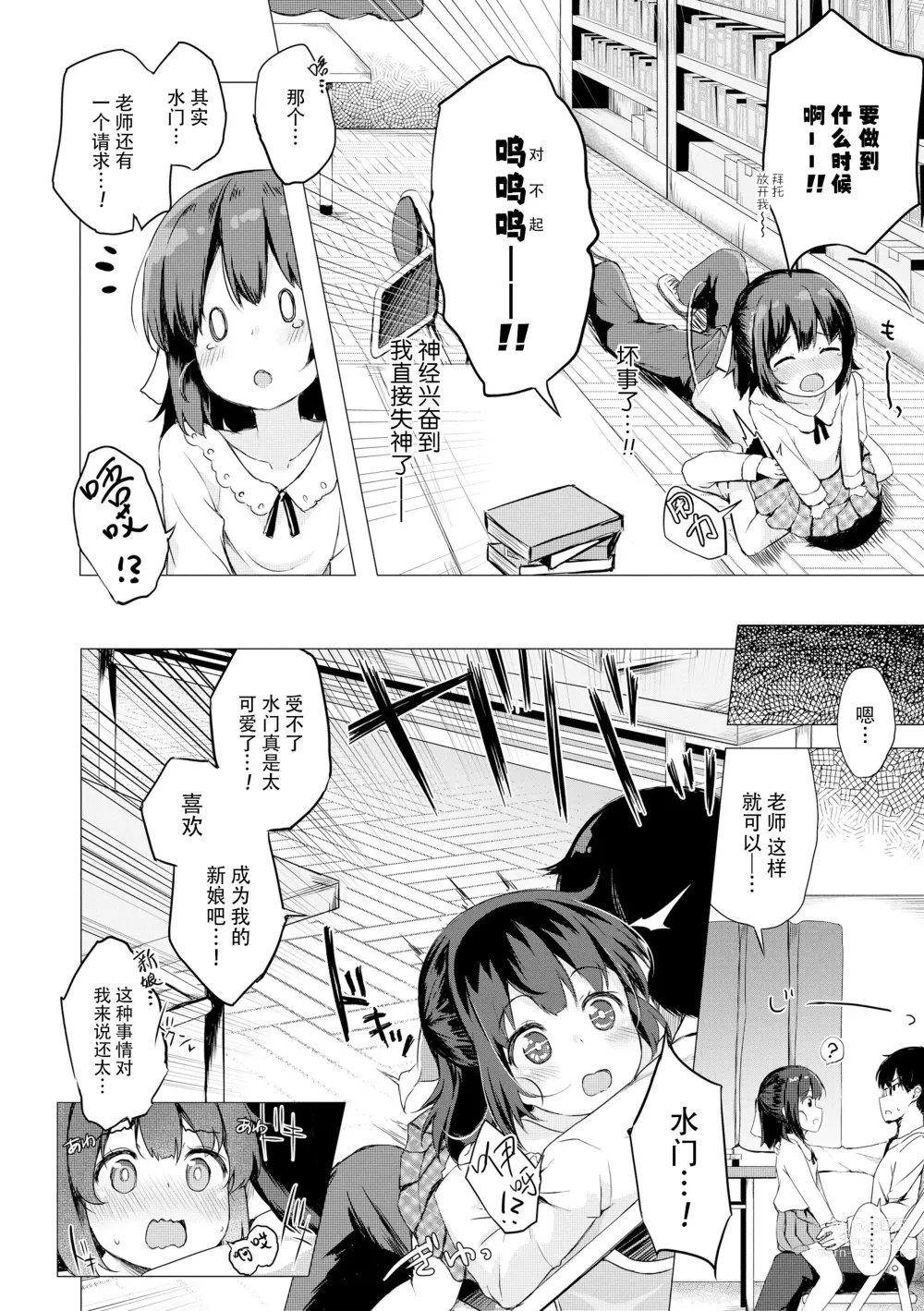 Page 48 of manga  只为你而结的果实 Ch. 1,2,7 (uncensored)