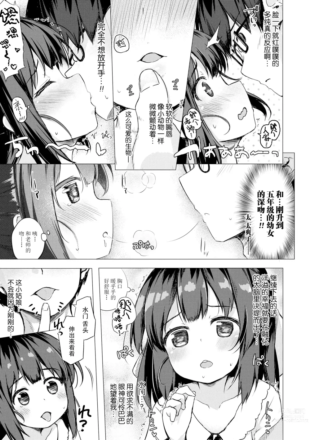 Page 49 of manga  只为你而结的果实 Ch. 1,2,7 (uncensored)