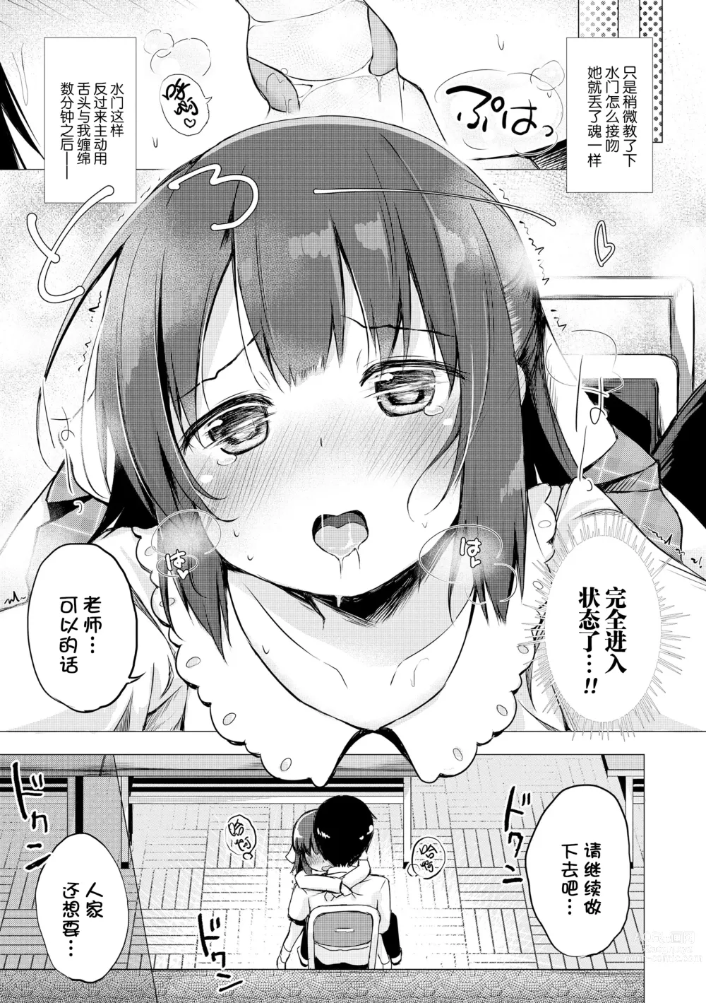 Page 51 of manga  只为你而结的果实 Ch. 1,2,7 (uncensored)