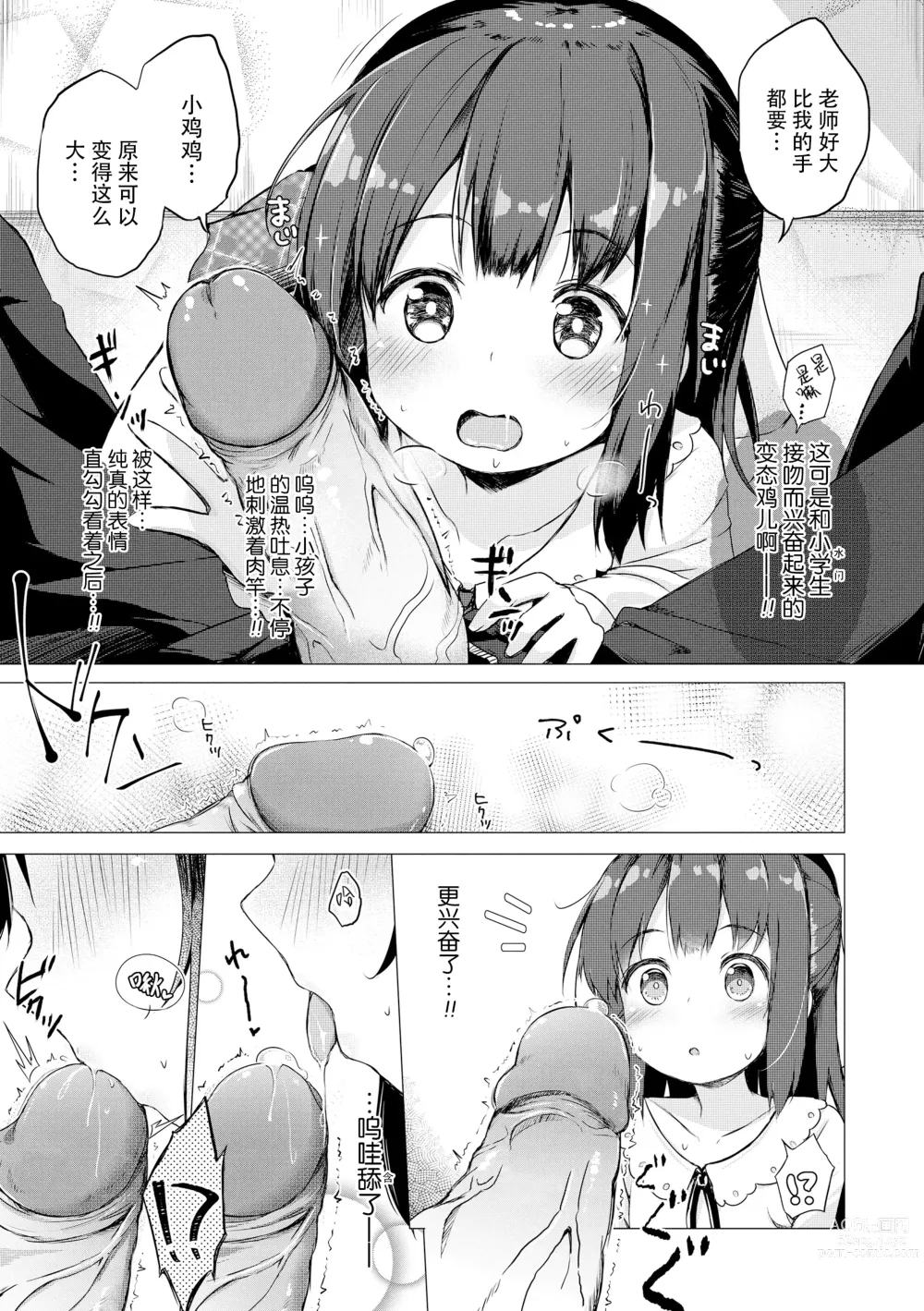 Page 53 of manga  只为你而结的果实 Ch. 1,2,7 (uncensored)