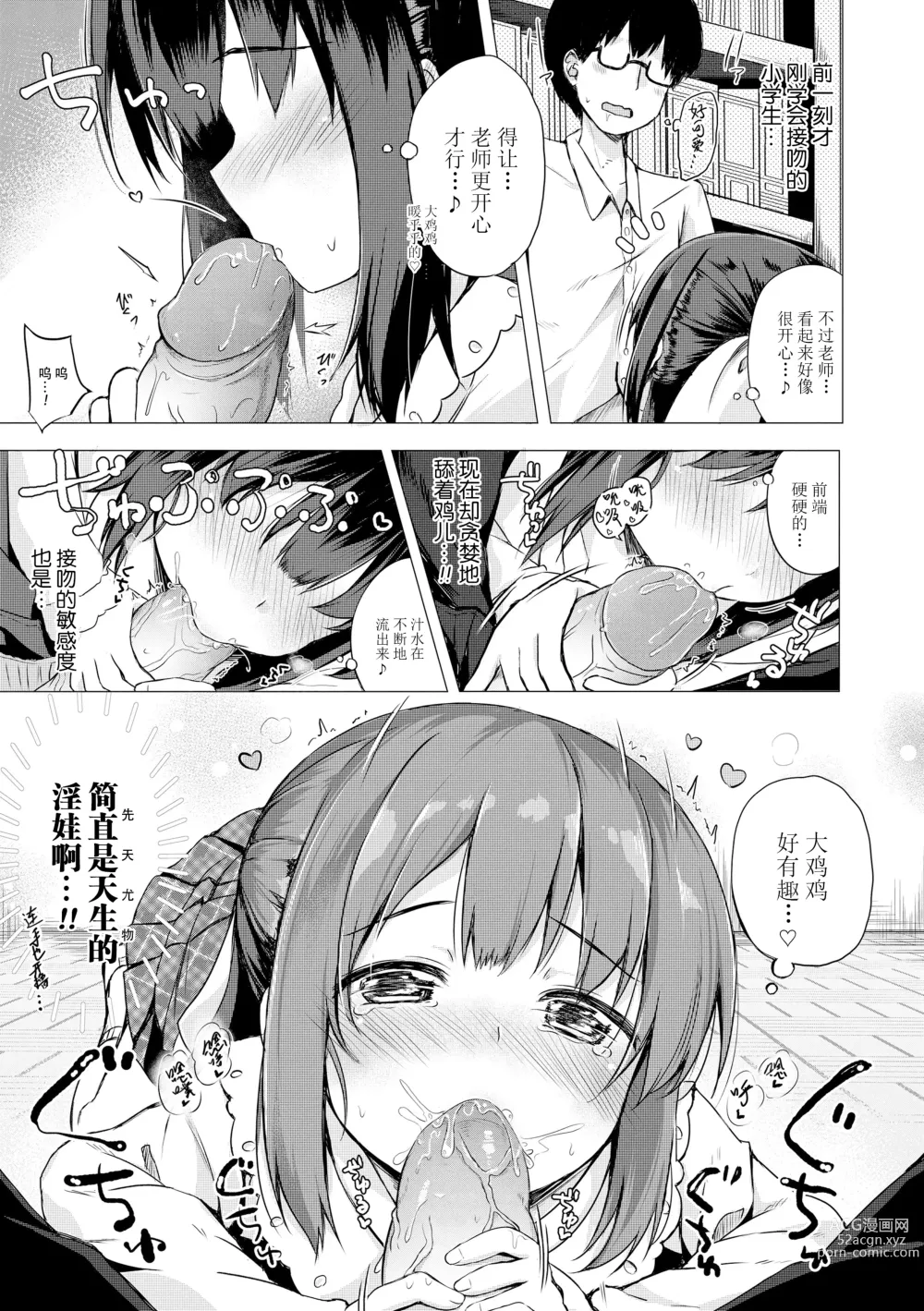 Page 57 of manga  只为你而结的果实 Ch. 1,2,7 (uncensored)