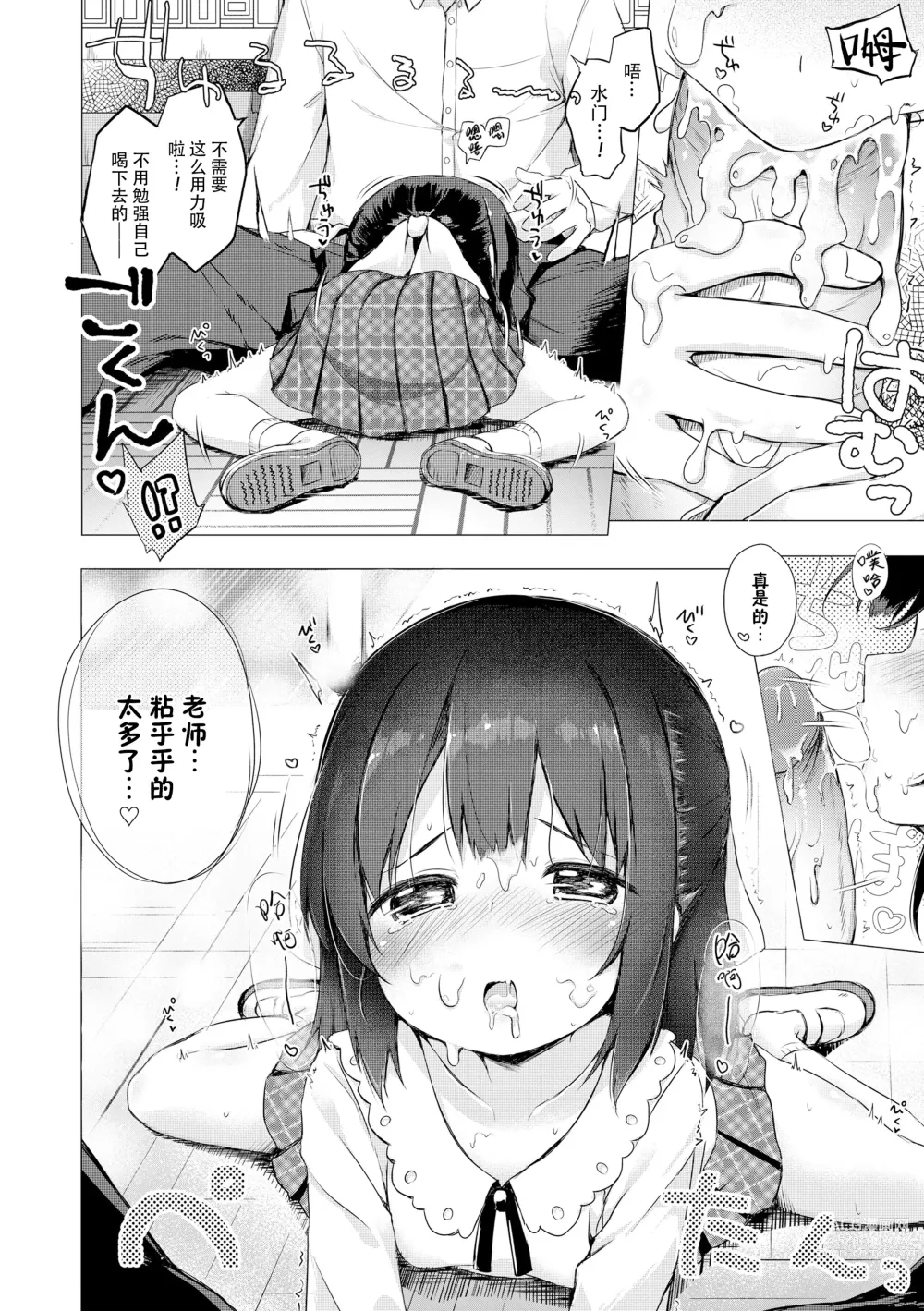 Page 60 of manga  只为你而结的果实 Ch. 1,2,7 (uncensored)