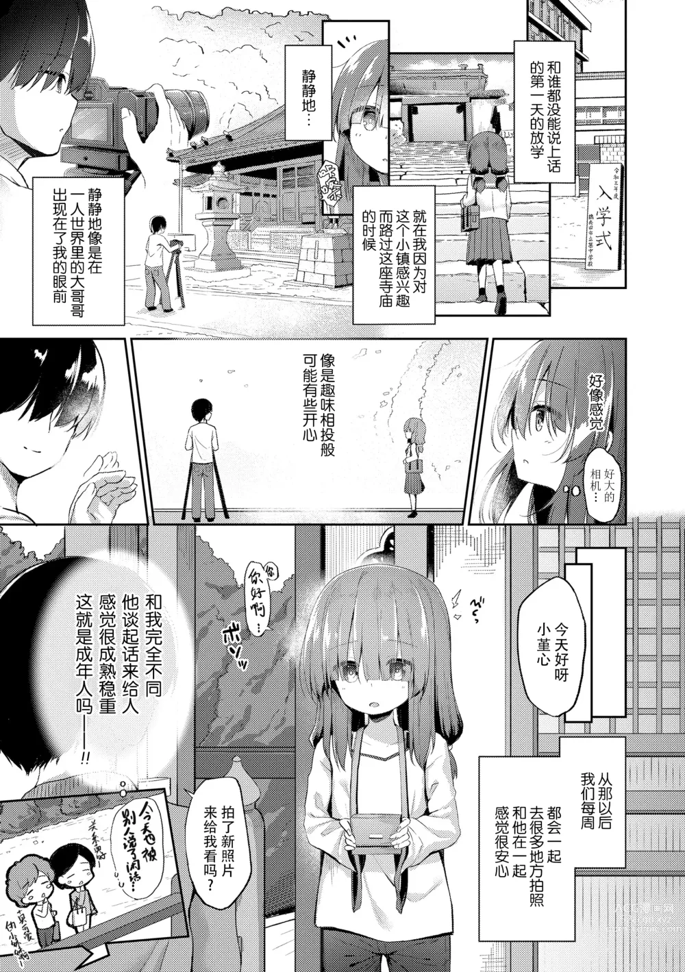 Page 7 of manga  只为你而结的果实 Ch. 1,2,7 (uncensored)