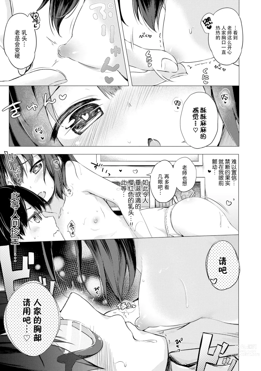 Page 63 of manga  只为你而结的果实 Ch. 1,2,7 (uncensored)