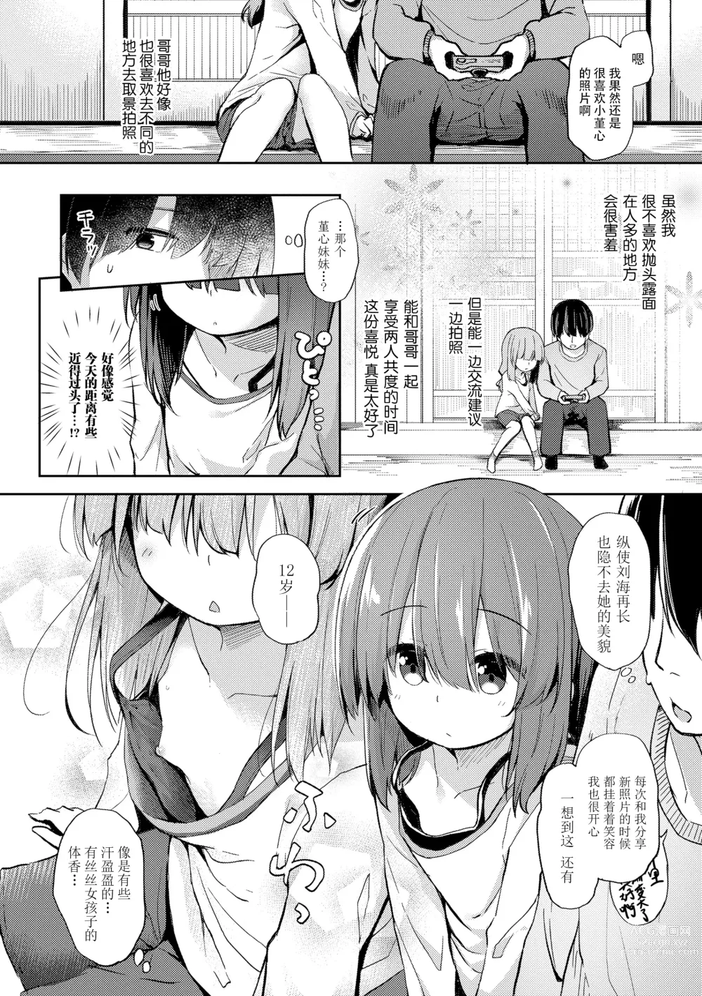 Page 8 of manga  只为你而结的果实 Ch. 1,2,7 (uncensored)