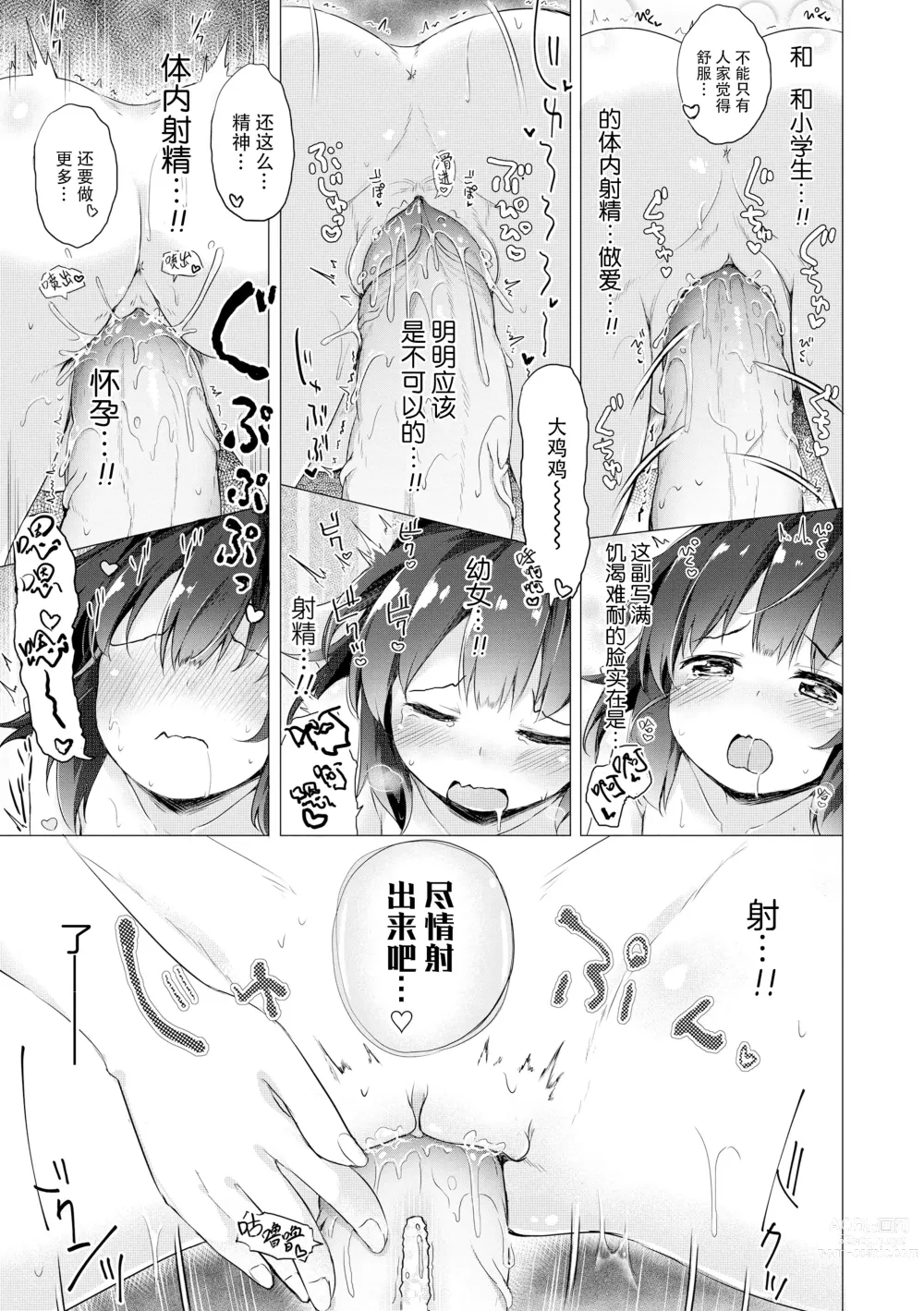 Page 71 of manga  只为你而结的果实 Ch. 1,2,7 (uncensored)