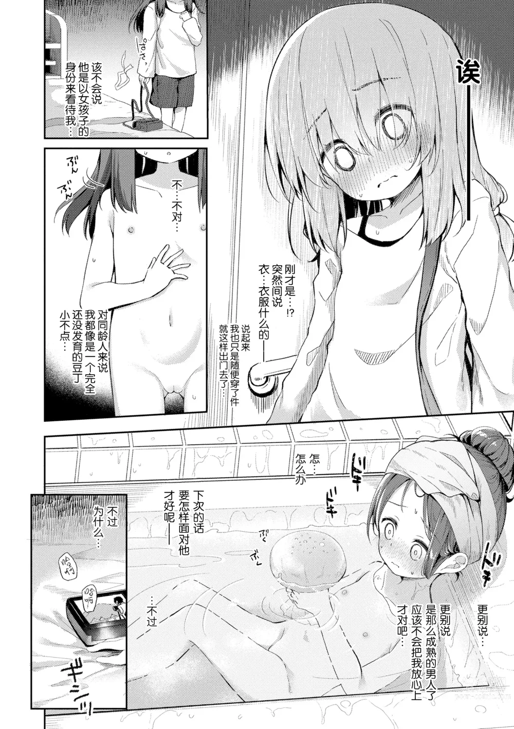 Page 10 of manga  只为你而结的果实 Ch. 1,2,7 (uncensored)