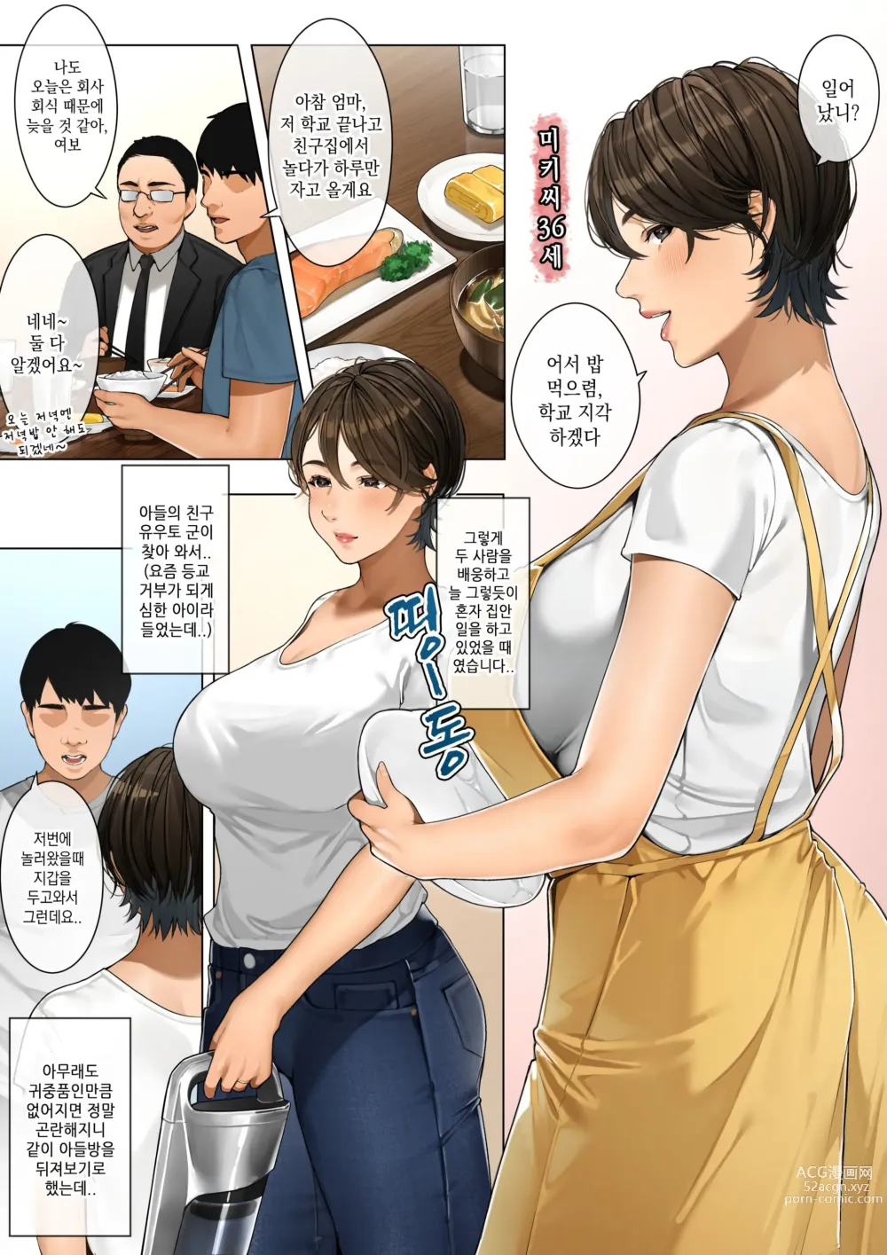 Page 2 of doujinshi  이웃집 유부녀 「미키 씨」