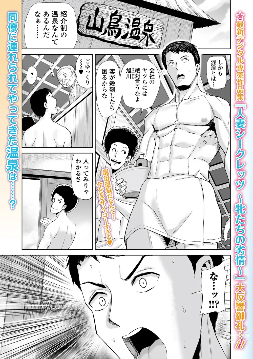 Page 41 of manga Web Comic Toutetsu Vol. 87