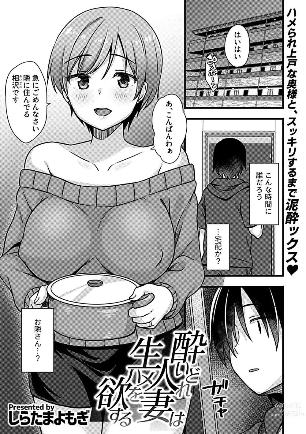 Page 111 of manga Bessatsu COMIC GEE Anthology Hitozuma datta Hame rareta!!