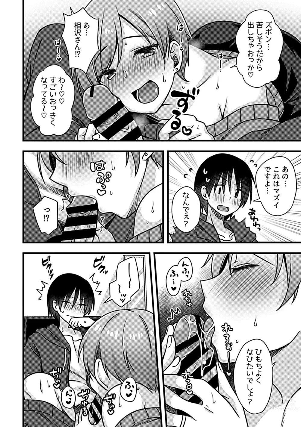 Page 116 of manga Bessatsu COMIC GEE Anthology Hitozuma datta Hame rareta!!