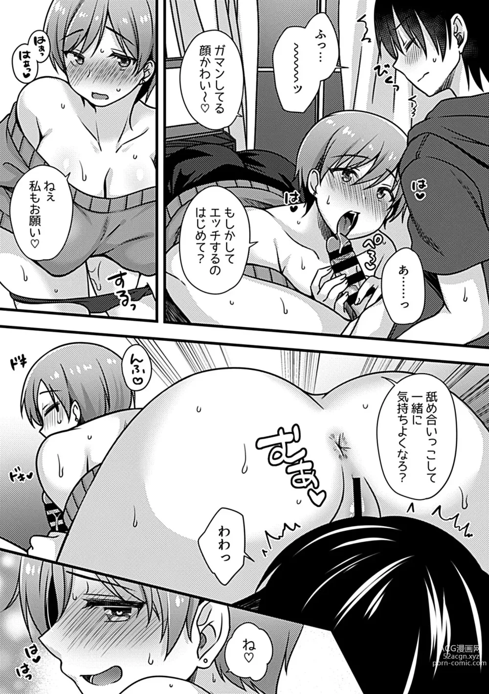 Page 117 of manga Bessatsu COMIC GEE Anthology Hitozuma datta Hame rareta!!