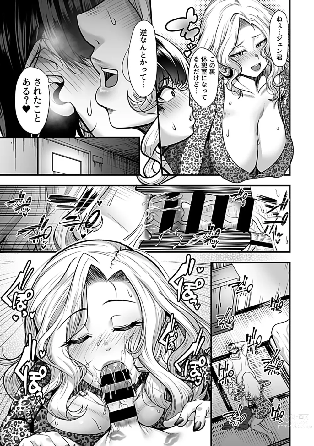 Page 21 of manga Bessatsu COMIC GEE Anthology Hitozuma datta Hame rareta!!