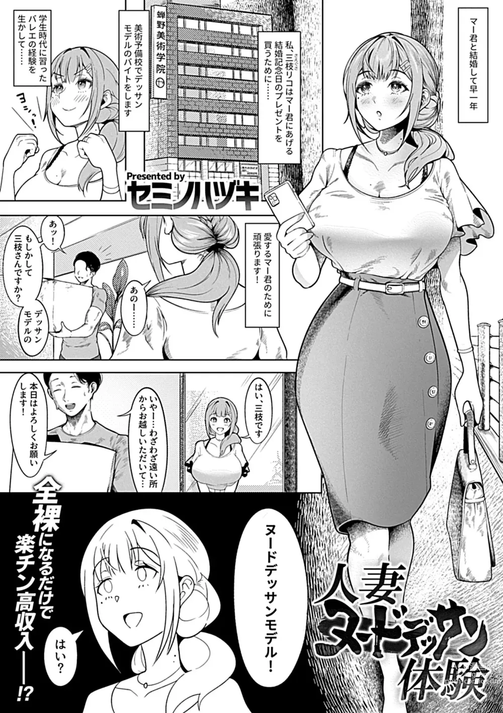 Page 35 of manga Bessatsu COMIC GEE Anthology Hitozuma datta Hame rareta!!