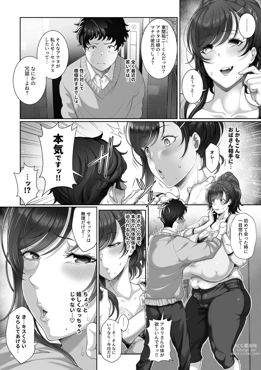 Page 6 of manga Bessatsu COMIC GEE Anthology Hitozuma datta Hame rareta!!