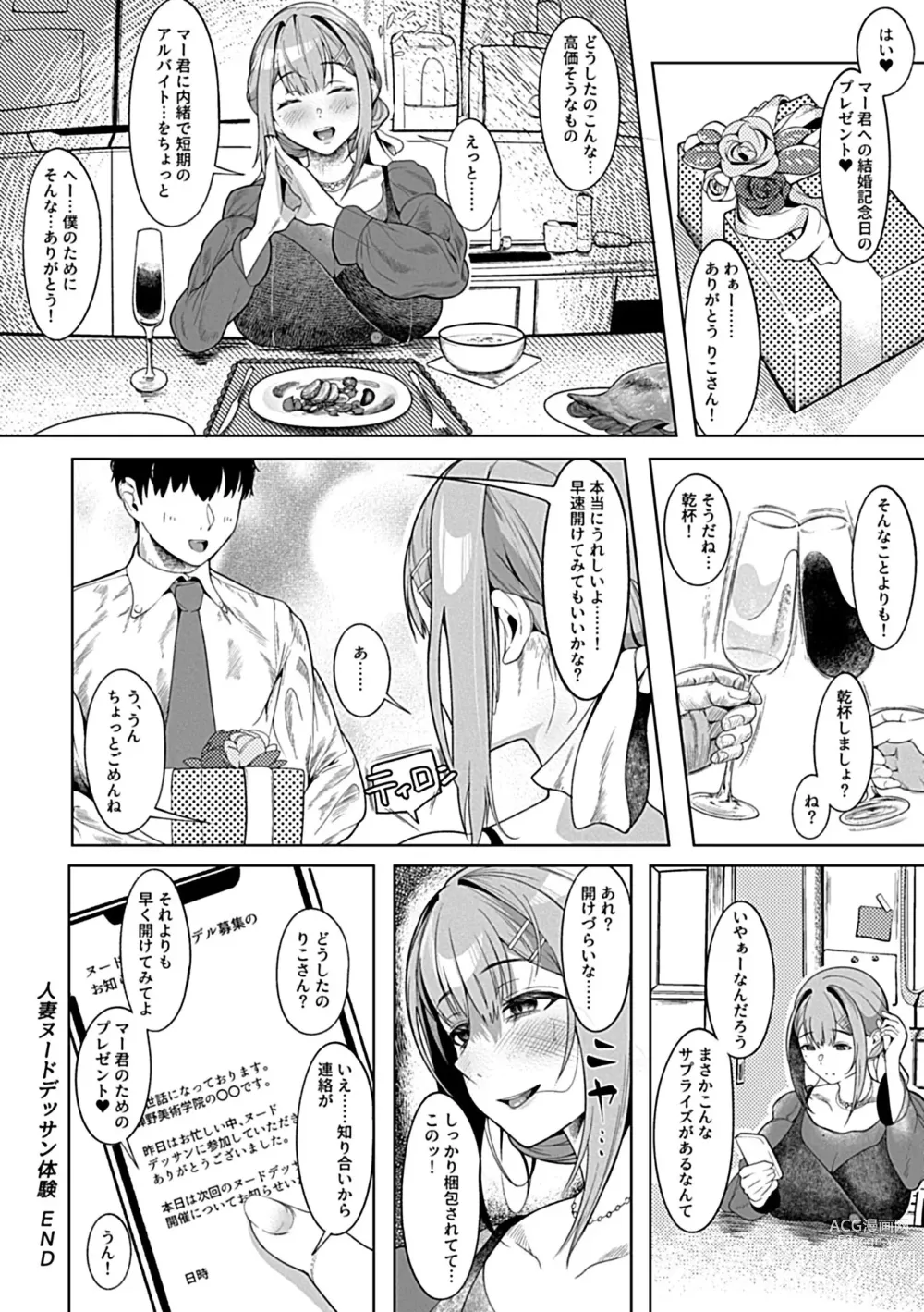 Page 52 of manga Bessatsu COMIC GEE Anthology Hitozuma datta Hame rareta!!