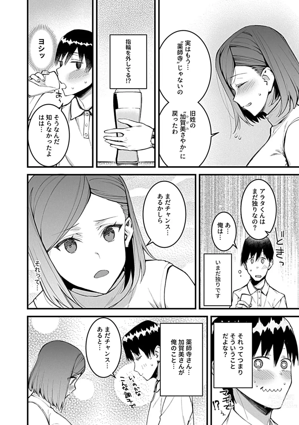 Page 56 of manga Bessatsu COMIC GEE Anthology Hitozuma datta Hame rareta!!