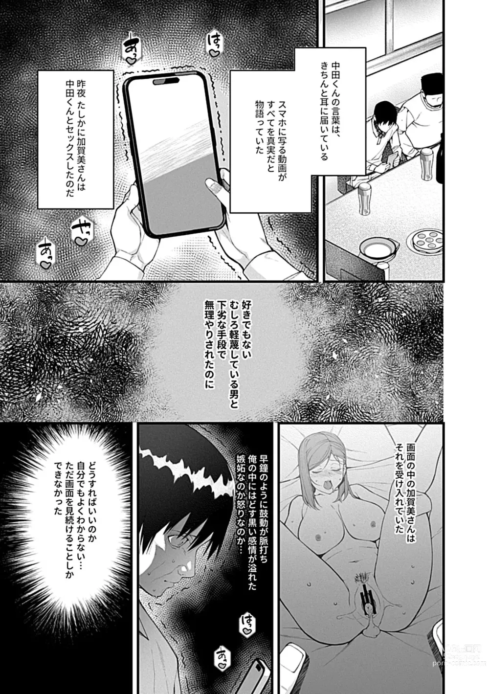 Page 65 of manga Bessatsu COMIC GEE Anthology Hitozuma datta Hame rareta!!