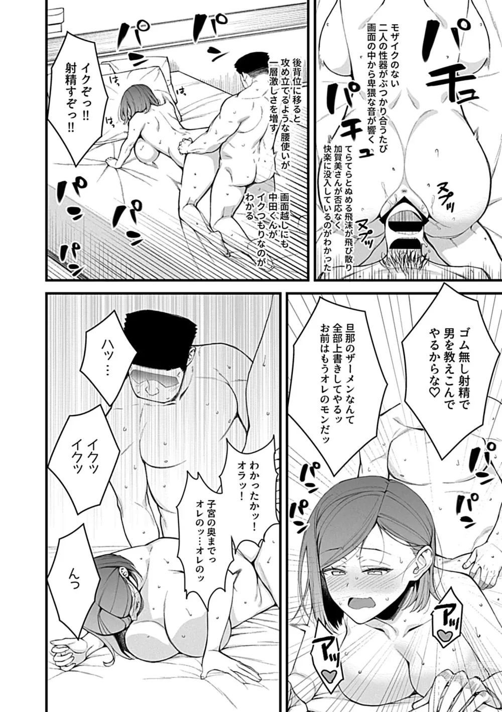 Page 68 of manga Bessatsu COMIC GEE Anthology Hitozuma datta Hame rareta!!